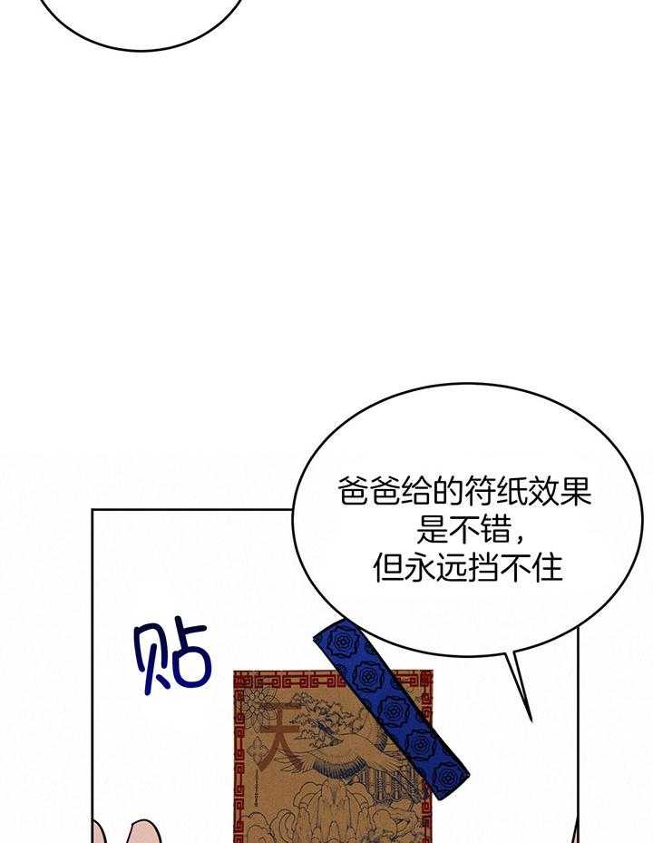 《恶魔对我图谋不轨》第26话 谣言成真 第14页