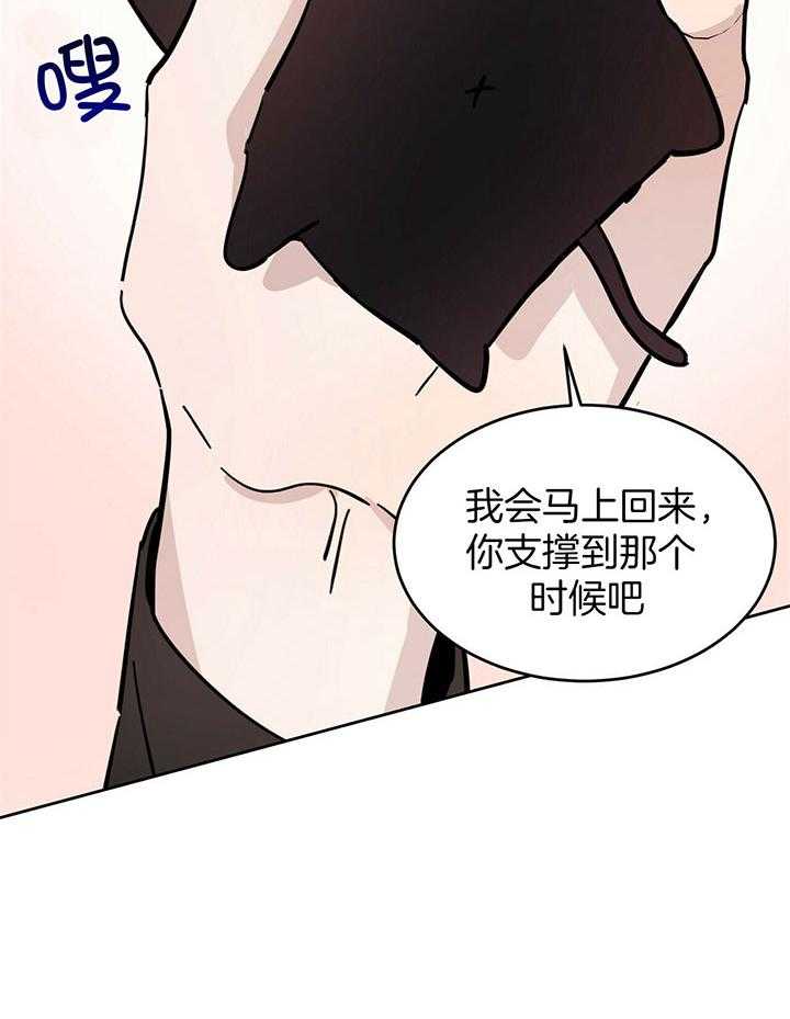 《恶魔对我图谋不轨》第26话 谣言成真 第18页