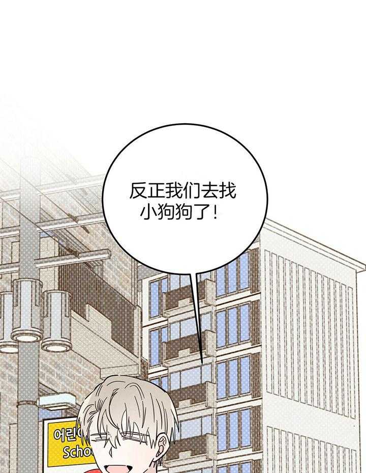 《恶魔对我图谋不轨》第26话 谣言成真 第20页
