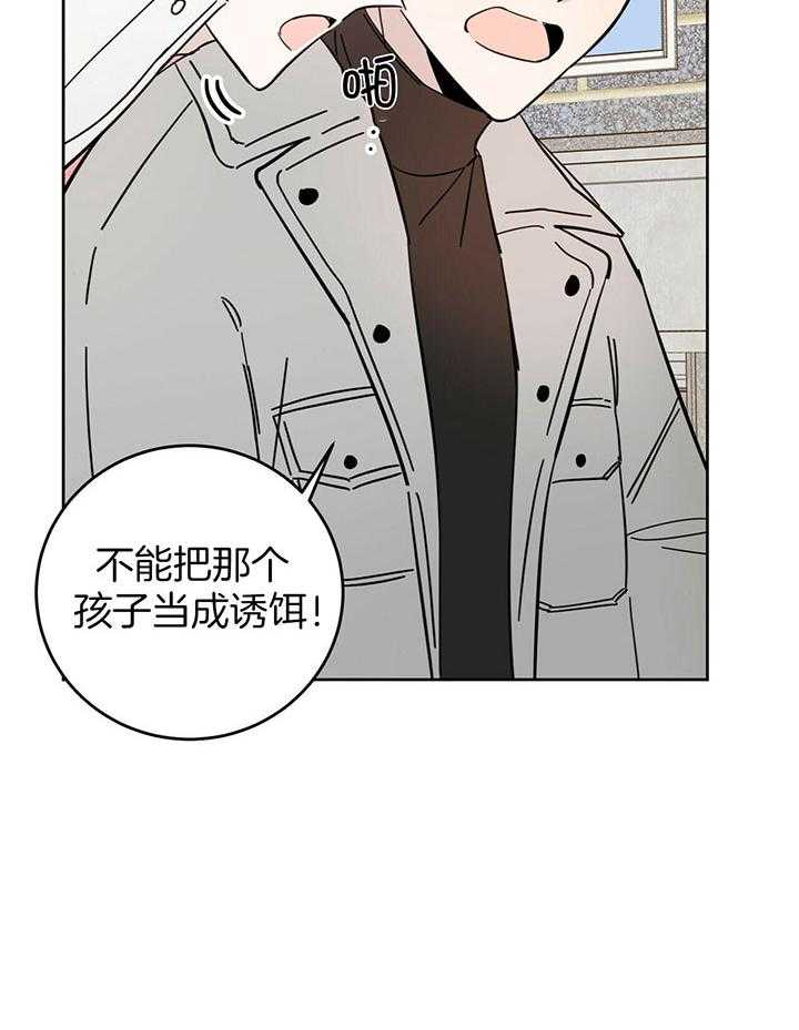《恶魔对我图谋不轨》第26话 谣言成真 第26页