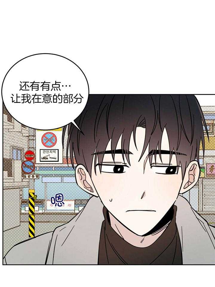 《恶魔对我图谋不轨》第26话 谣言成真 第27页