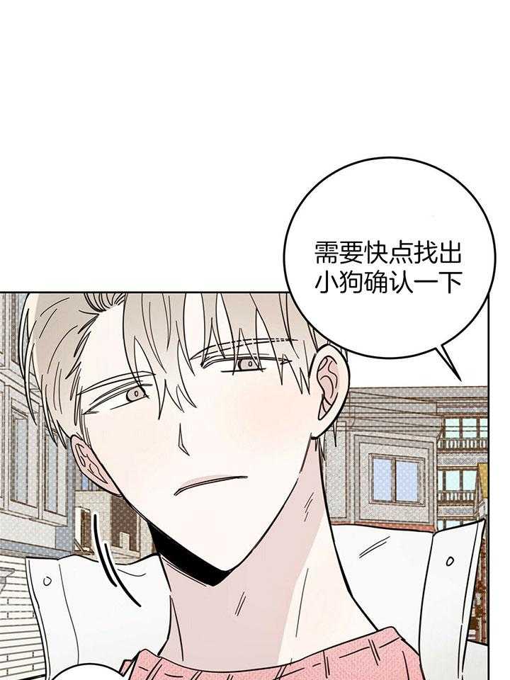 《恶魔对我图谋不轨》第26话 谣言成真 第28页