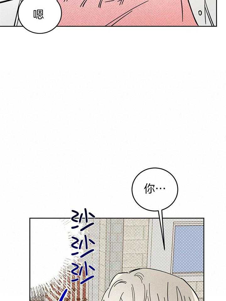 《恶魔对我图谋不轨》第26话 谣言成真 第29页
