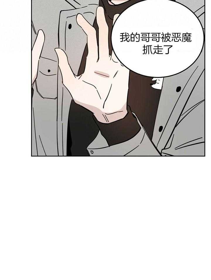 《恶魔对我图谋不轨》第26话 谣言成真 第2页