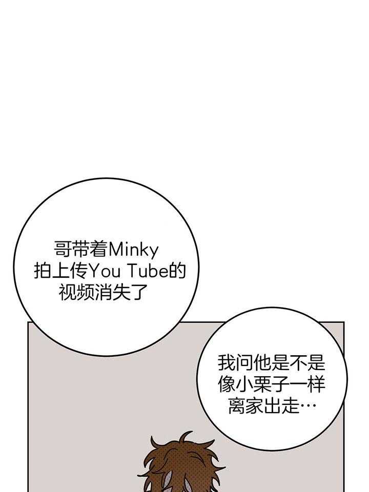 《恶魔对我图谋不轨》第26话 谣言成真 第32页