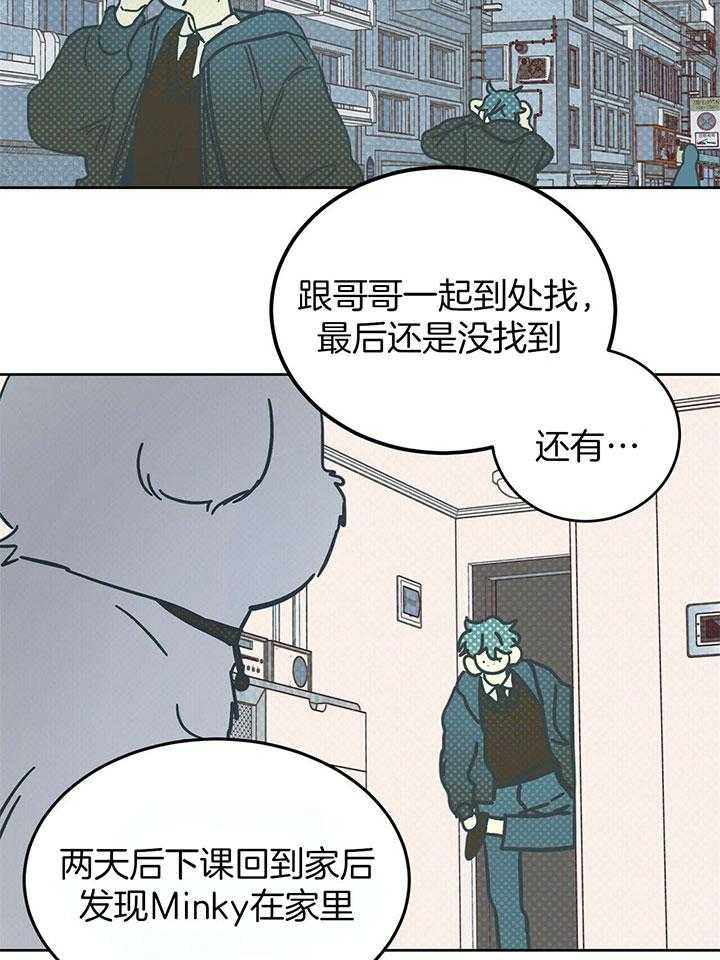 《恶魔对我图谋不轨》第26话 谣言成真 第34页