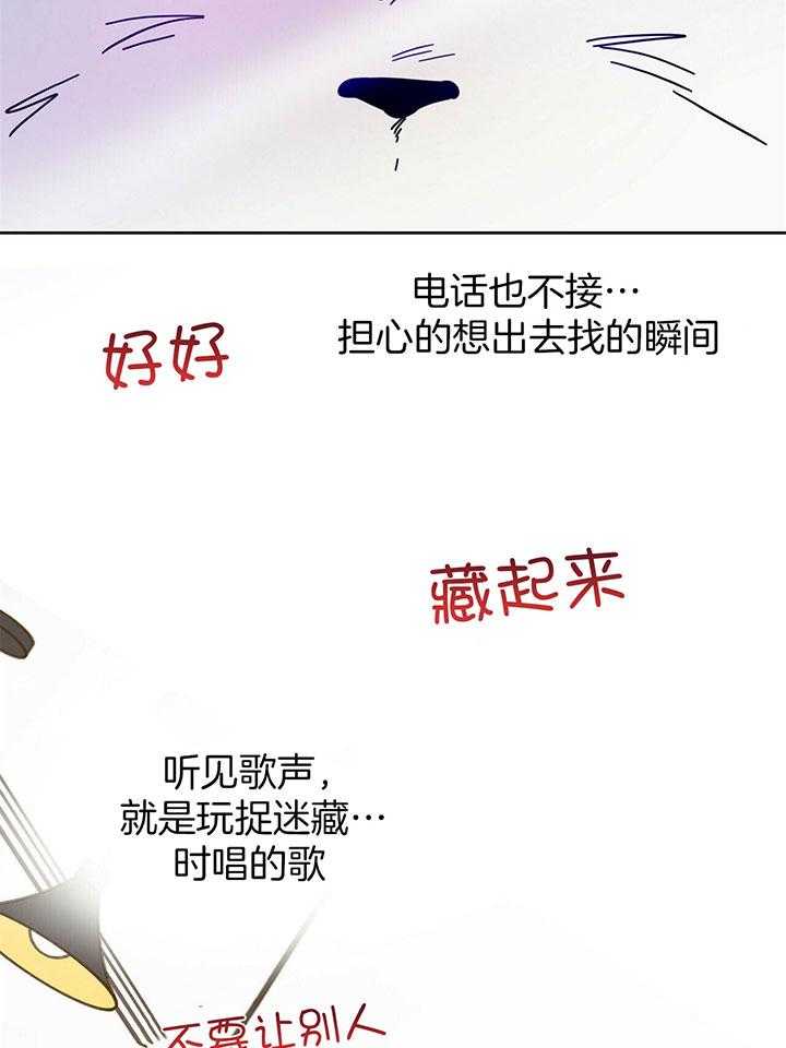 《恶魔对我图谋不轨》第26话 谣言成真 第37页