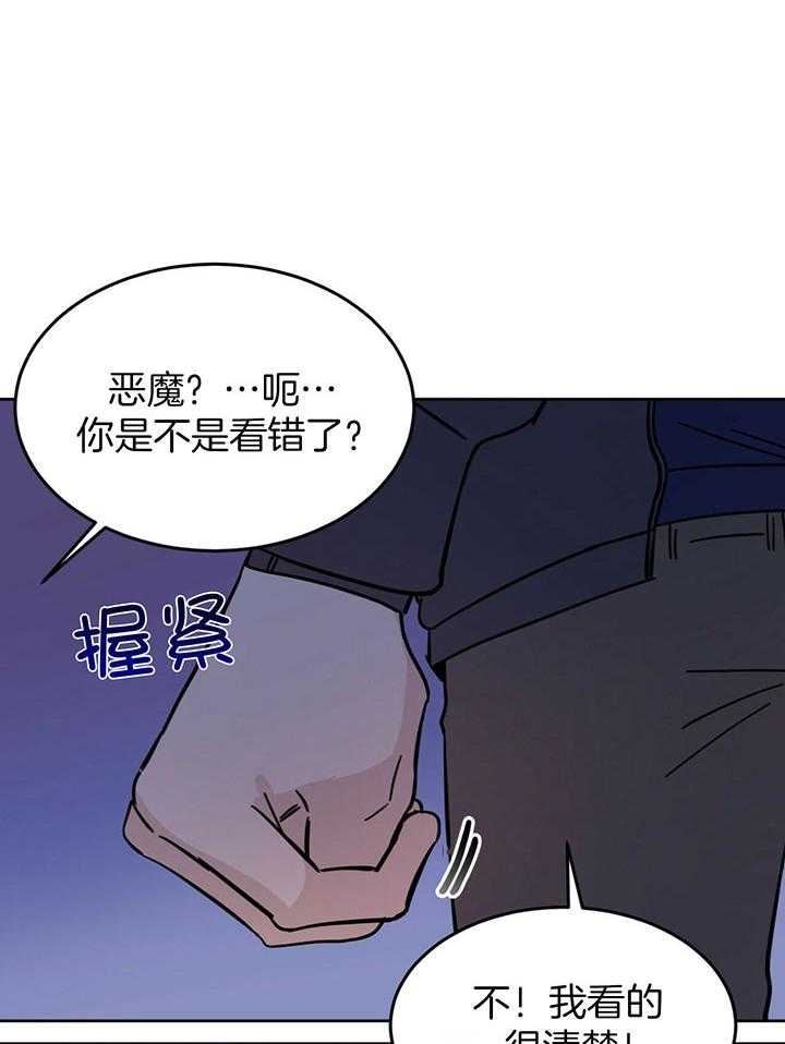 《恶魔对我图谋不轨》第26话 谣言成真 第3页