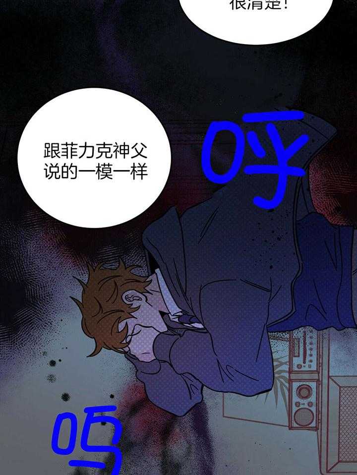 《恶魔对我图谋不轨》第26话 谣言成真 第4页