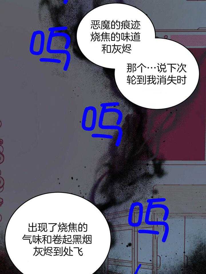 《恶魔对我图谋不轨》第26话 谣言成真 第5页