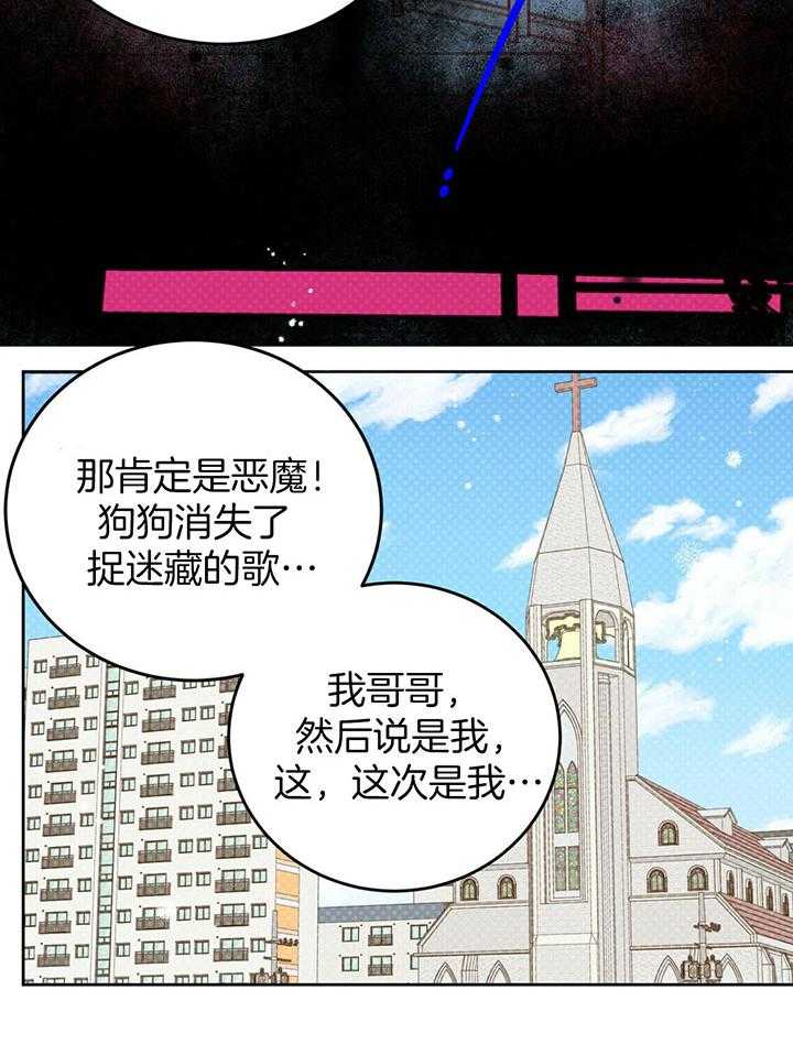 《恶魔对我图谋不轨》第26话 谣言成真 第6页