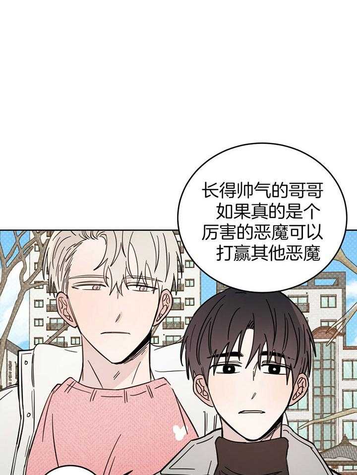 《恶魔对我图谋不轨》第26话 谣言成真 第7页