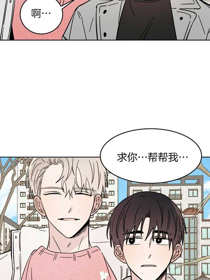 《恶魔对我图谋不轨》第26话 谣言成真 第8页
