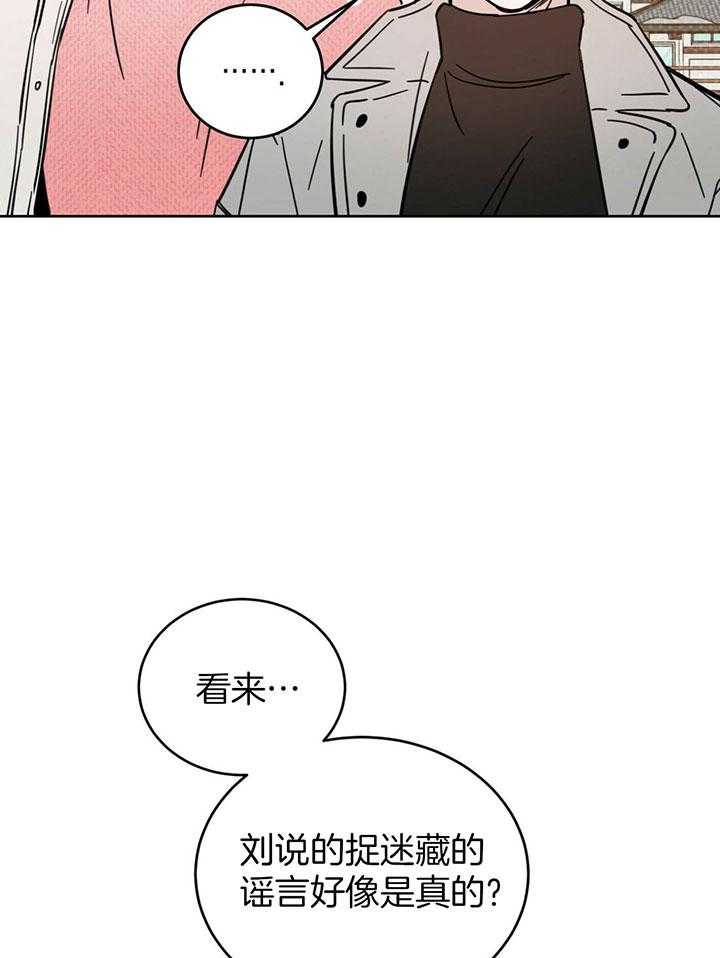 《恶魔对我图谋不轨》第26话 谣言成真 第9页