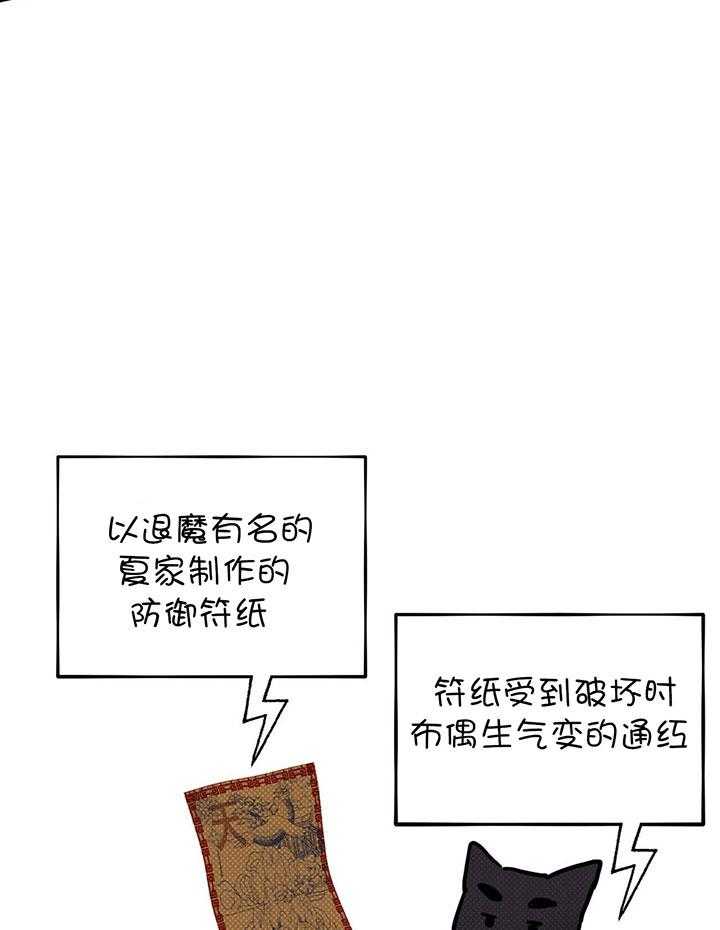 《恶魔对我图谋不轨》第27话 接受治疗 第15页