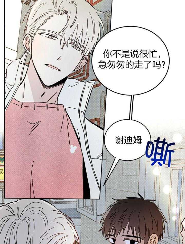 《恶魔对我图谋不轨》第27话 接受治疗 第20页