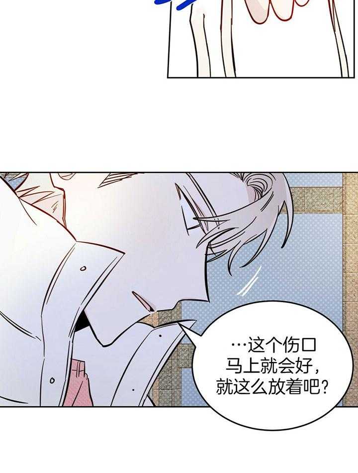《恶魔对我图谋不轨》第27话 接受治疗 第26页