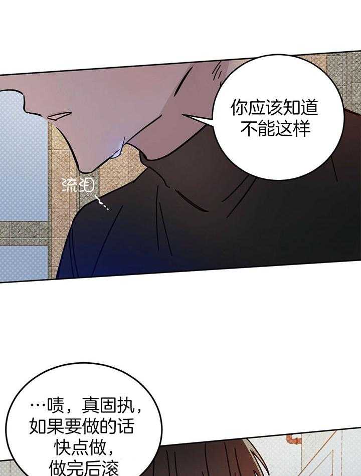 《恶魔对我图谋不轨》第27话 接受治疗 第27页