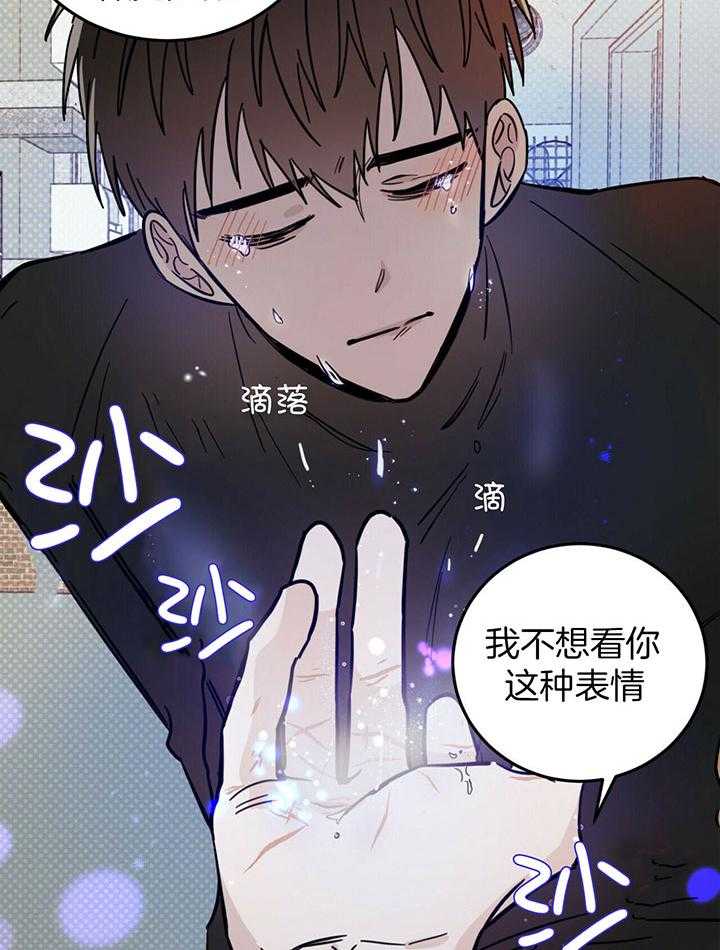 《恶魔对我图谋不轨》第27话 接受治疗 第28页