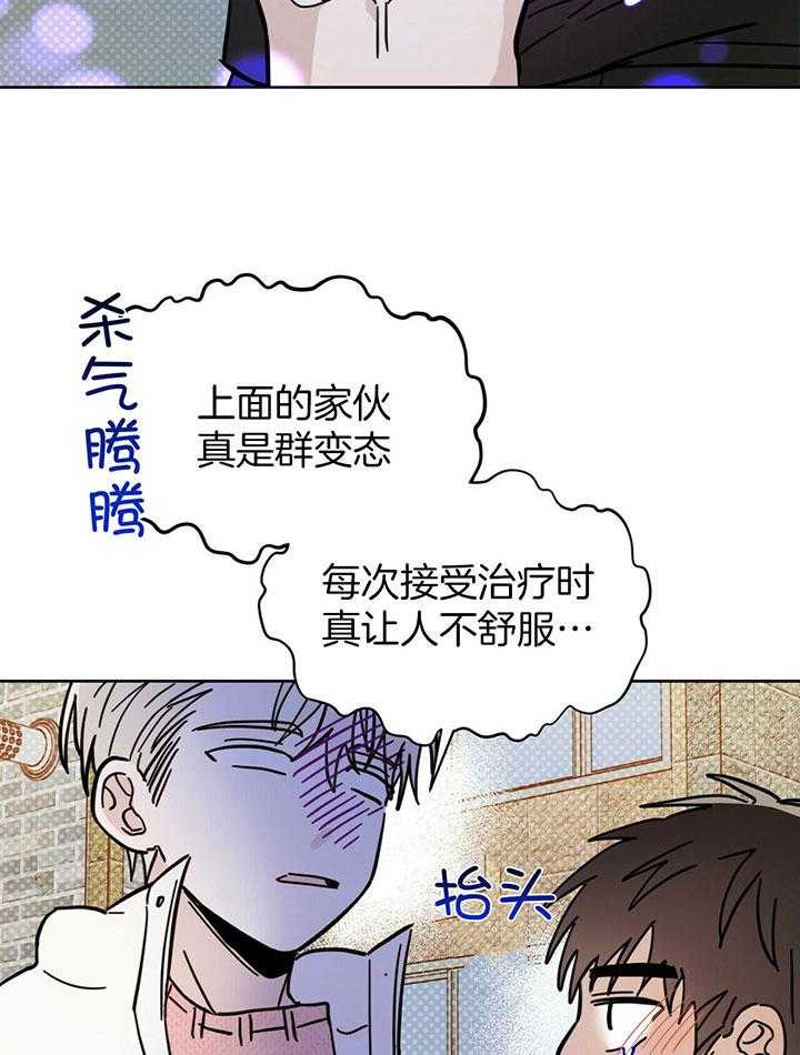 《恶魔对我图谋不轨》第27话 接受治疗 第29页