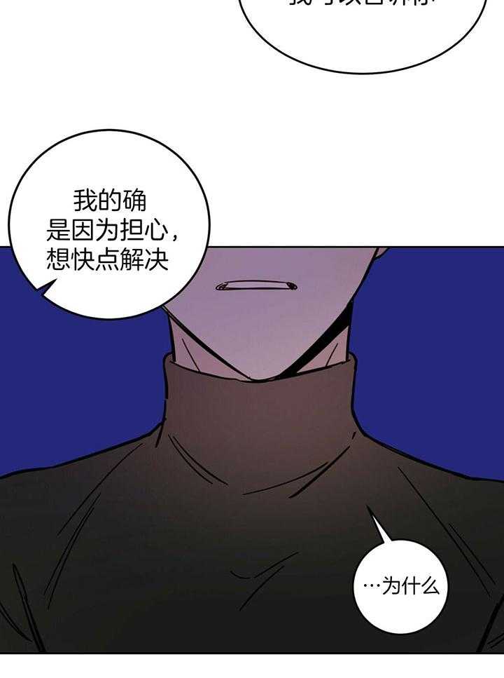 《恶魔对我图谋不轨》第28话 危机关头 第2页