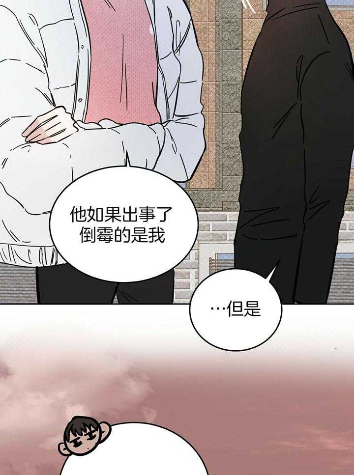《恶魔对我图谋不轨》第28话 危机关头 第4页