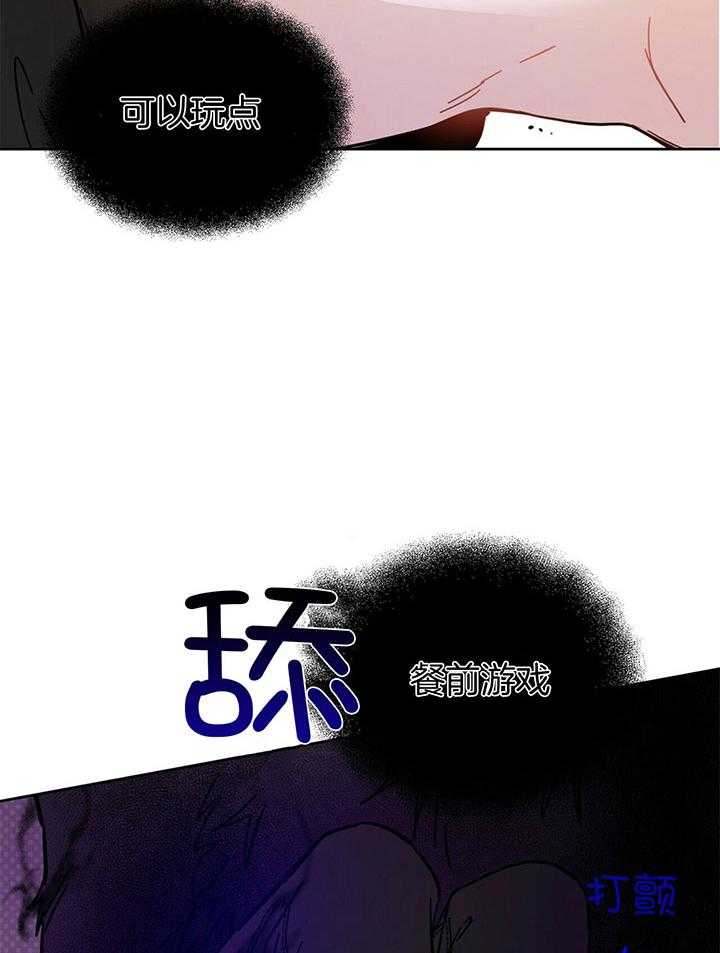《恶魔对我图谋不轨》第29话 玩点餐前游戏 第18页