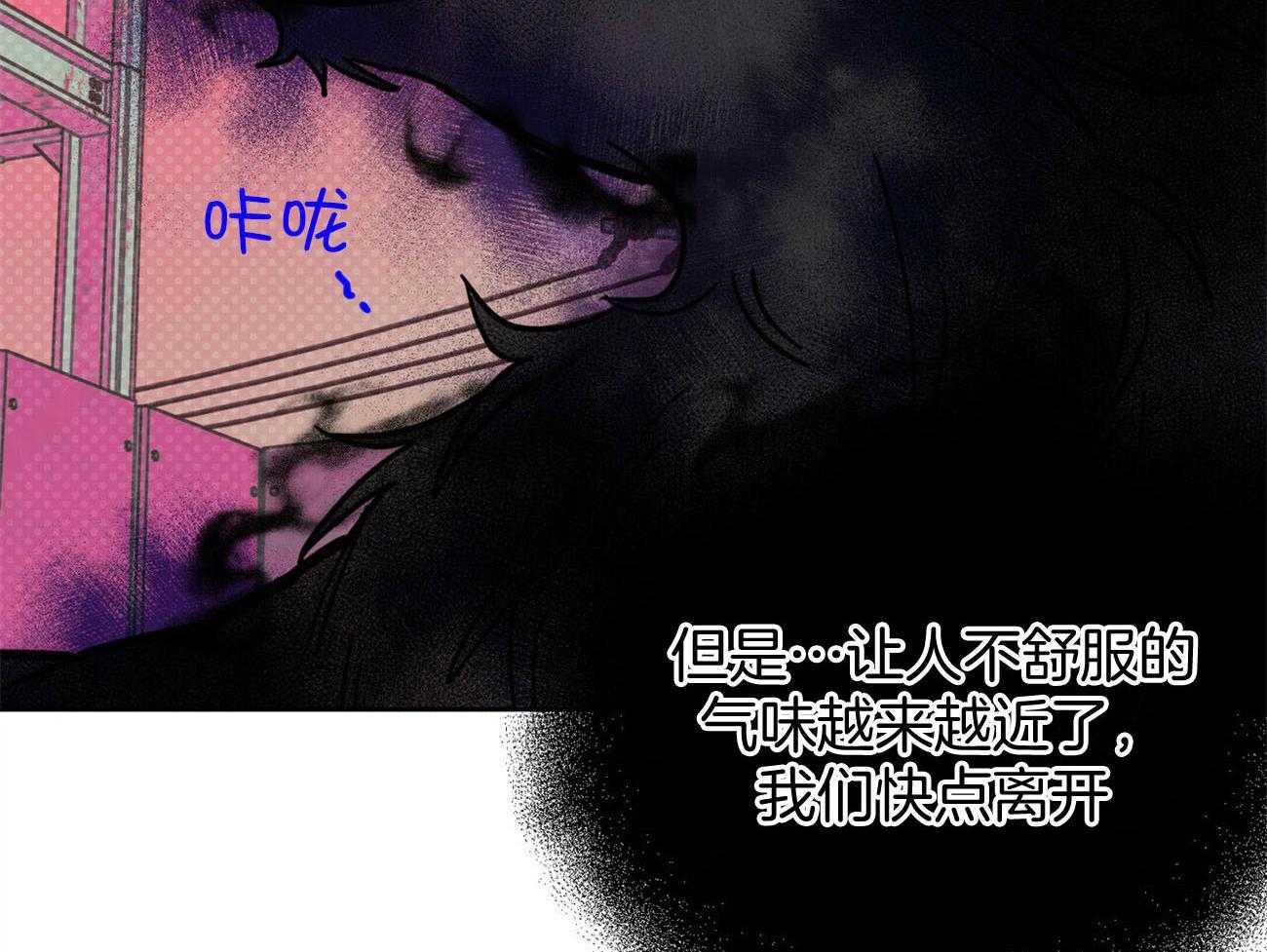 《恶魔对我图谋不轨》第30话 好可怕 第23页