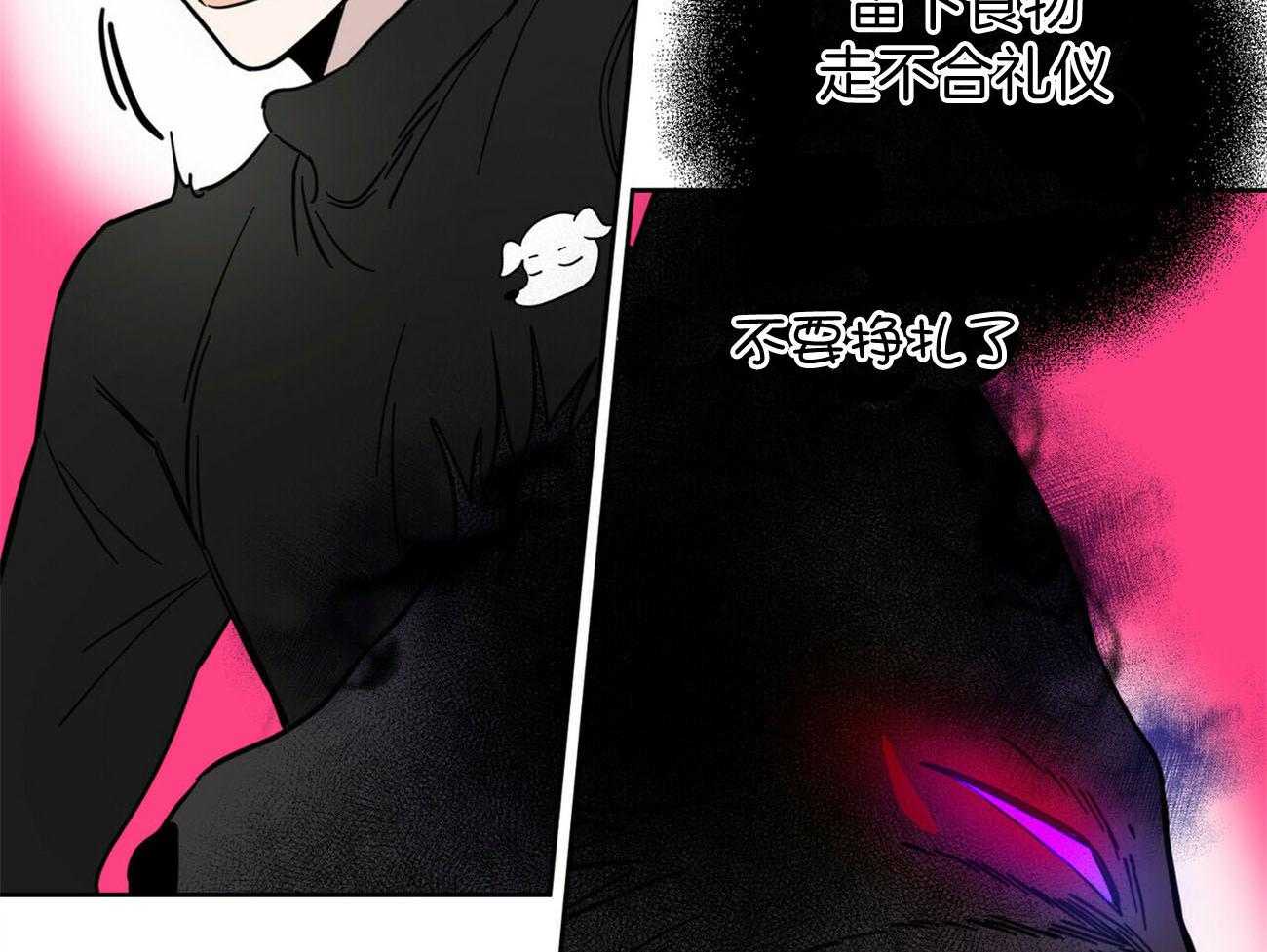 《恶魔对我图谋不轨》第30话 好可怕 第29页