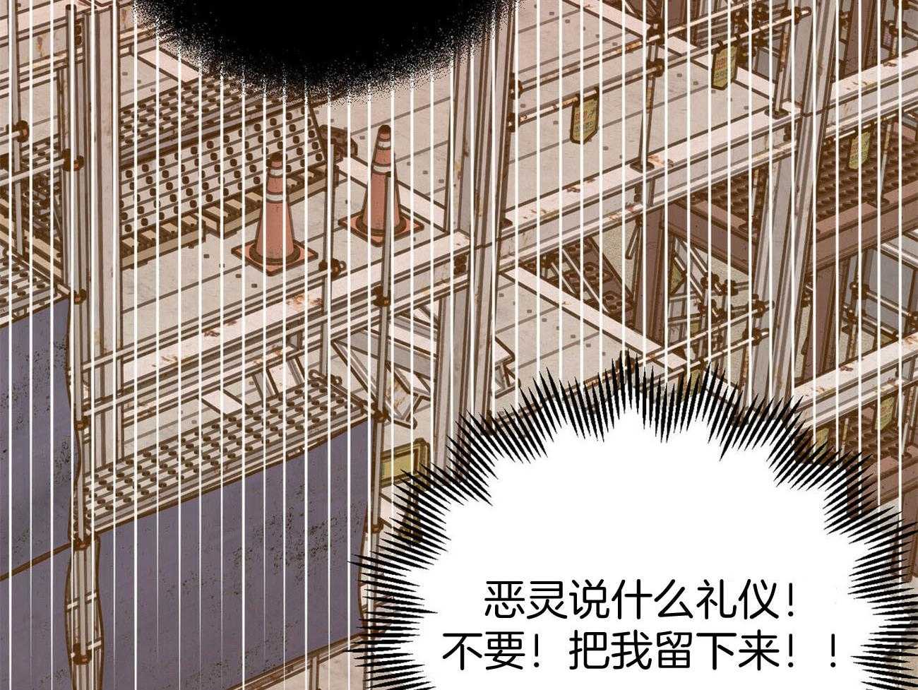《恶魔对我图谋不轨》第30话 好可怕 第32页