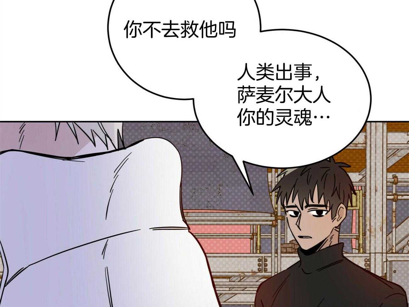 《恶魔对我图谋不轨》第30话 好可怕 第42页