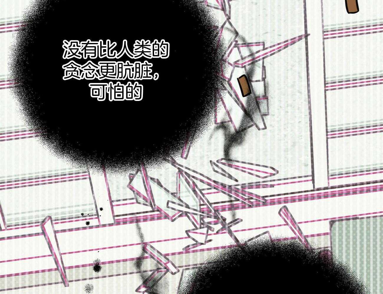 《恶魔对我图谋不轨》第30话 好可怕 第49页