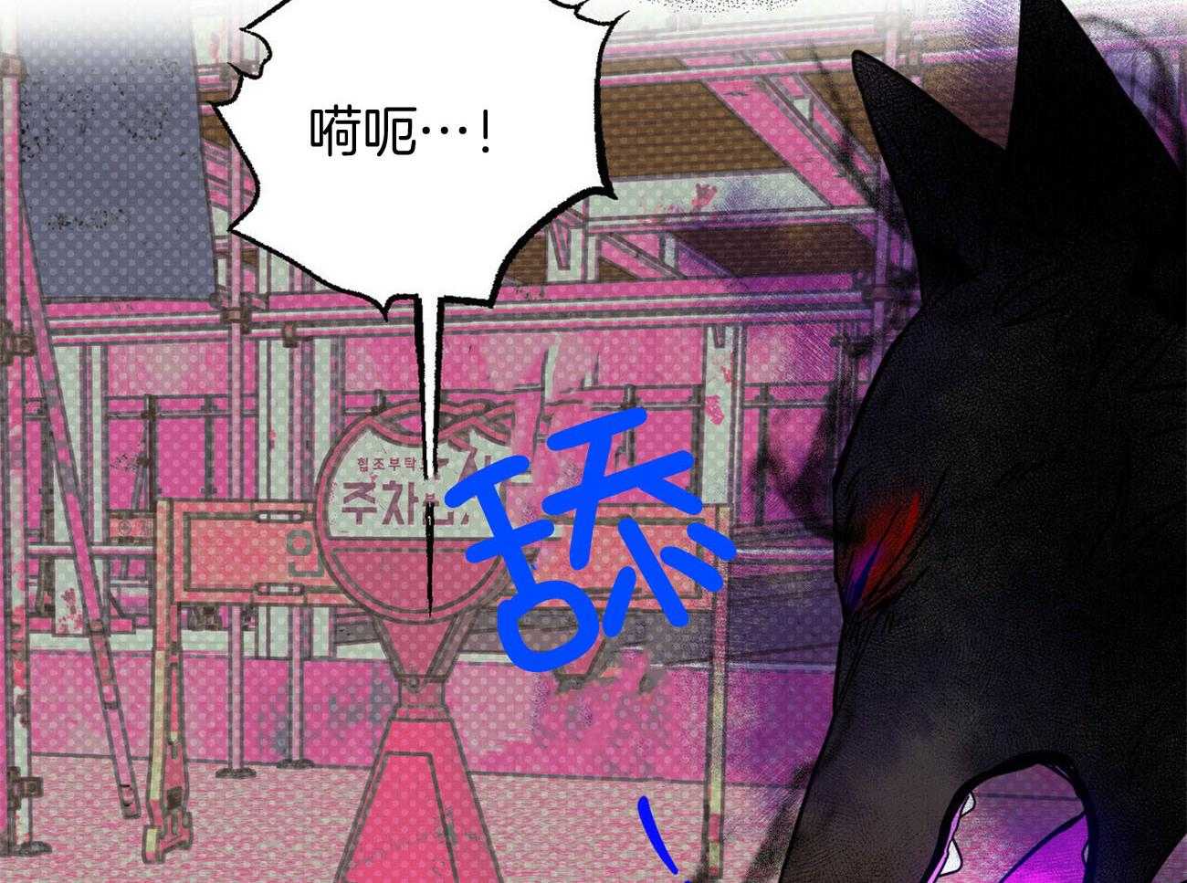 《恶魔对我图谋不轨》第30话 好可怕 第9页