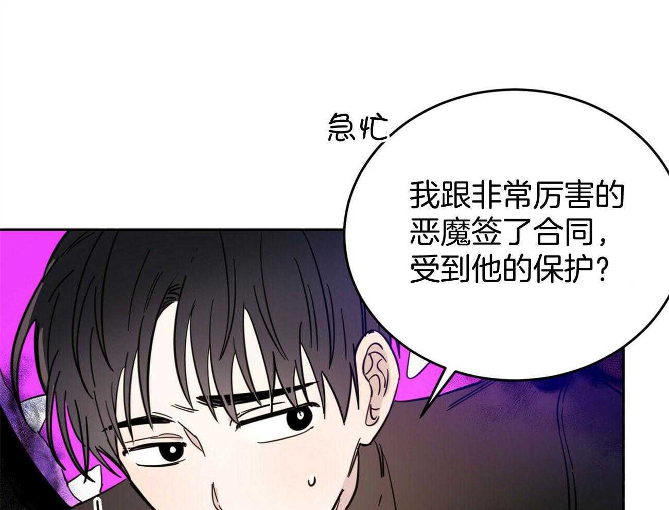 《恶魔对我图谋不轨》第31话 为什么脱光光 第15页