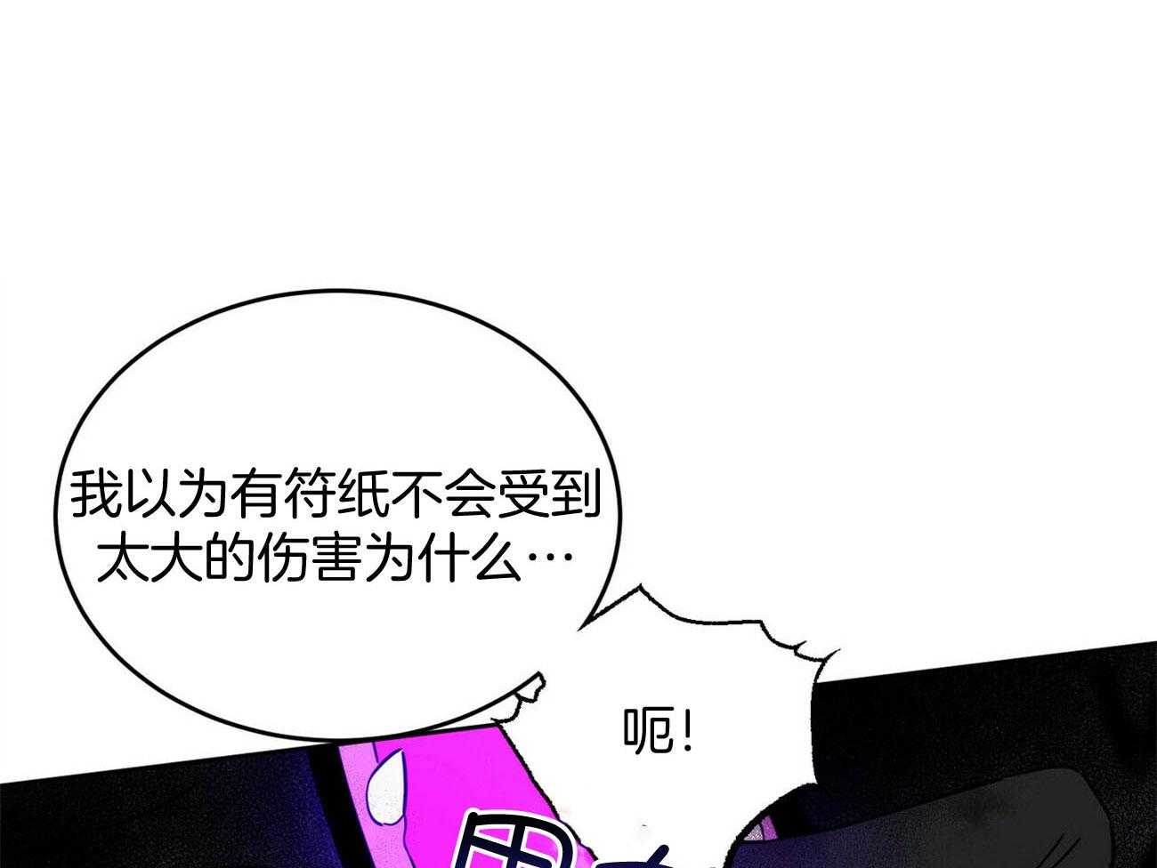 《恶魔对我图谋不轨》第31话 为什么脱光光 第1页