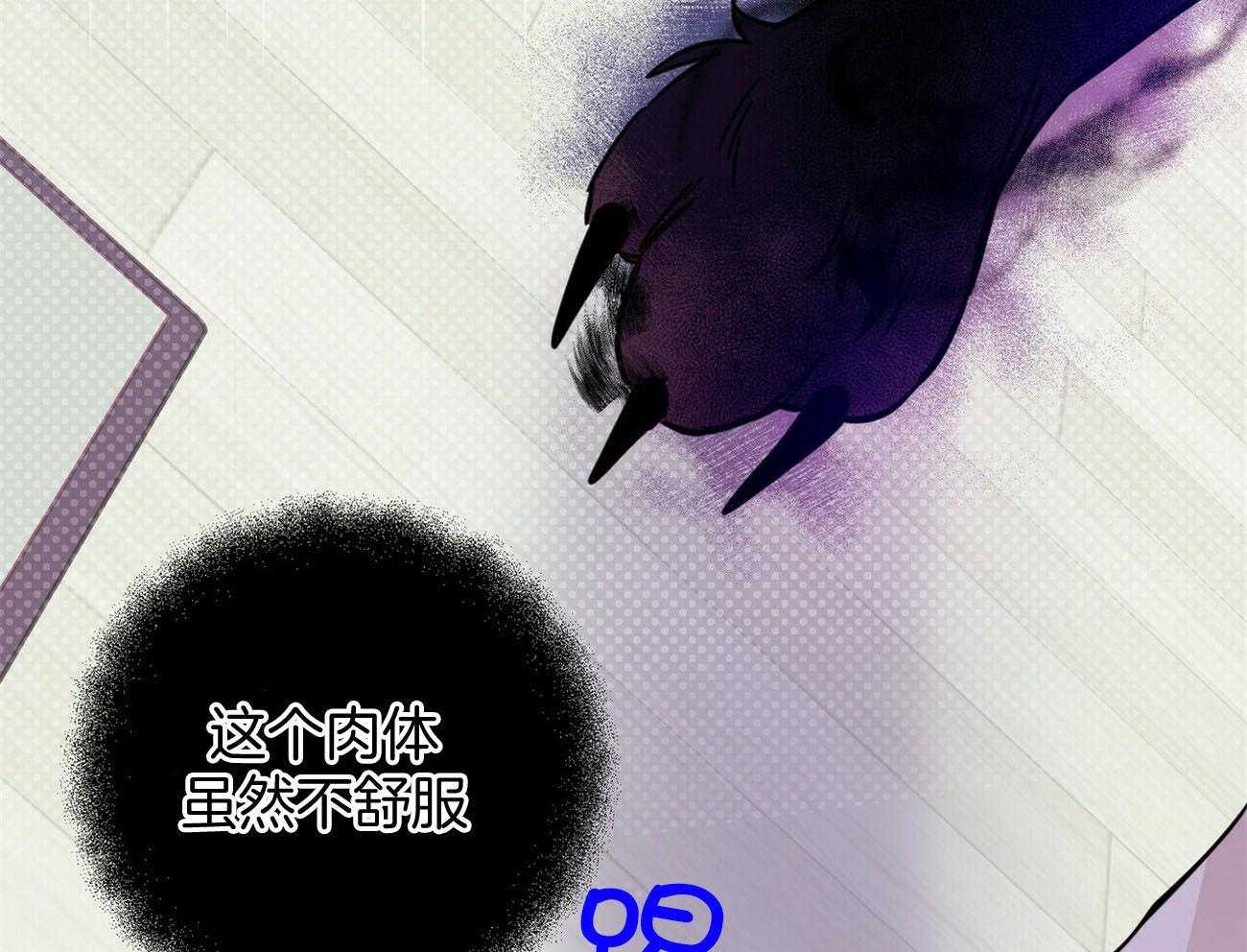 《恶魔对我图谋不轨》第31话 为什么脱光光 第31页
