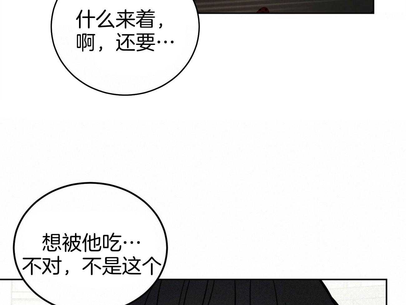 《恶魔对我图谋不轨》第33话 你个变态 第12页