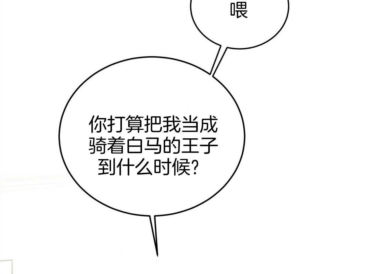 《恶魔对我图谋不轨》第33话 你个变态 第31页