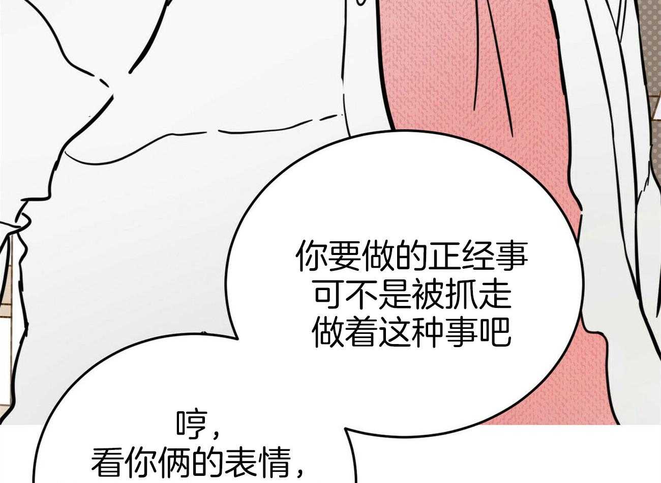《恶魔对我图谋不轨》第33话 你个变态 第34页