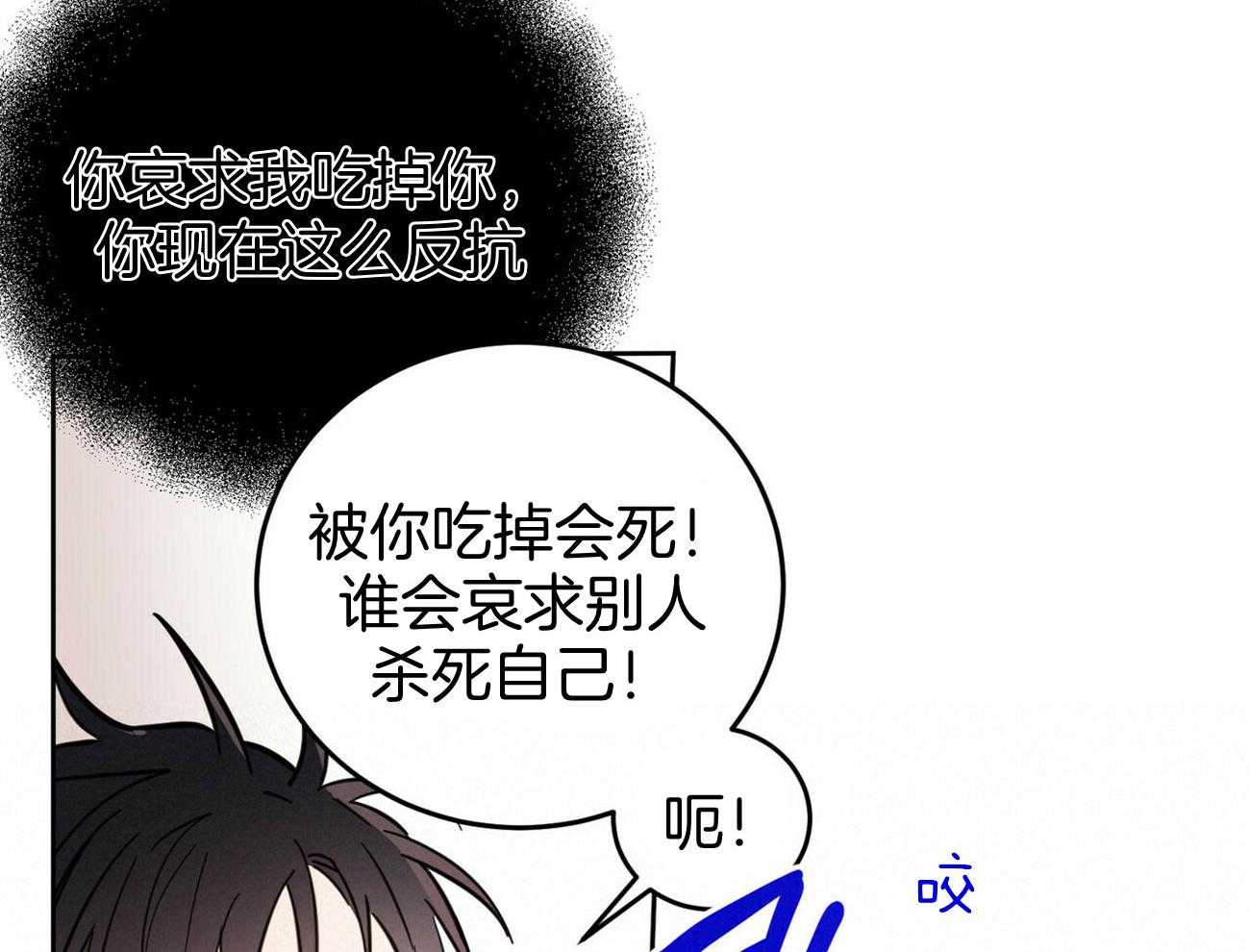 《恶魔对我图谋不轨》第32话 在身上留下痕迹 第20页