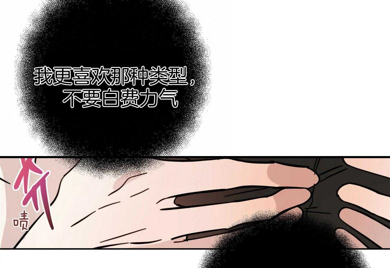 《恶魔对我图谋不轨》第32话 在身上留下痕迹 第43页