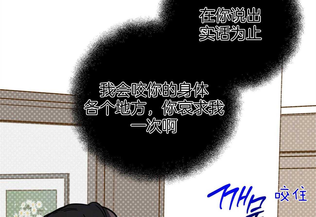 《恶魔对我图谋不轨》第32话 在身上留下痕迹 第44页