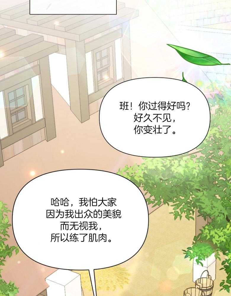 《狂撩炮灰美人殿下》第74话 粉毛是皇子 第12页
