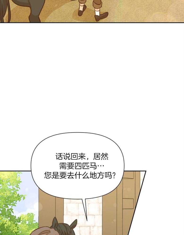 《狂撩炮灰美人殿下》第74话 粉毛是皇子 第14页