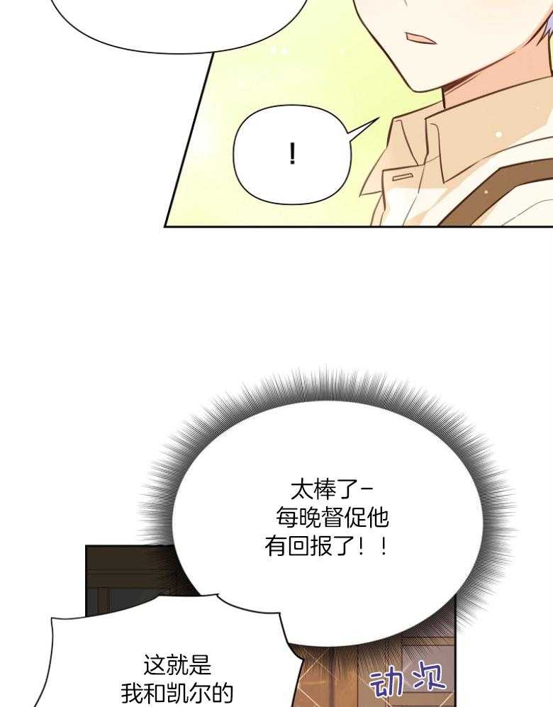 《狂撩炮灰美人殿下》第74话 粉毛是皇子 第16页