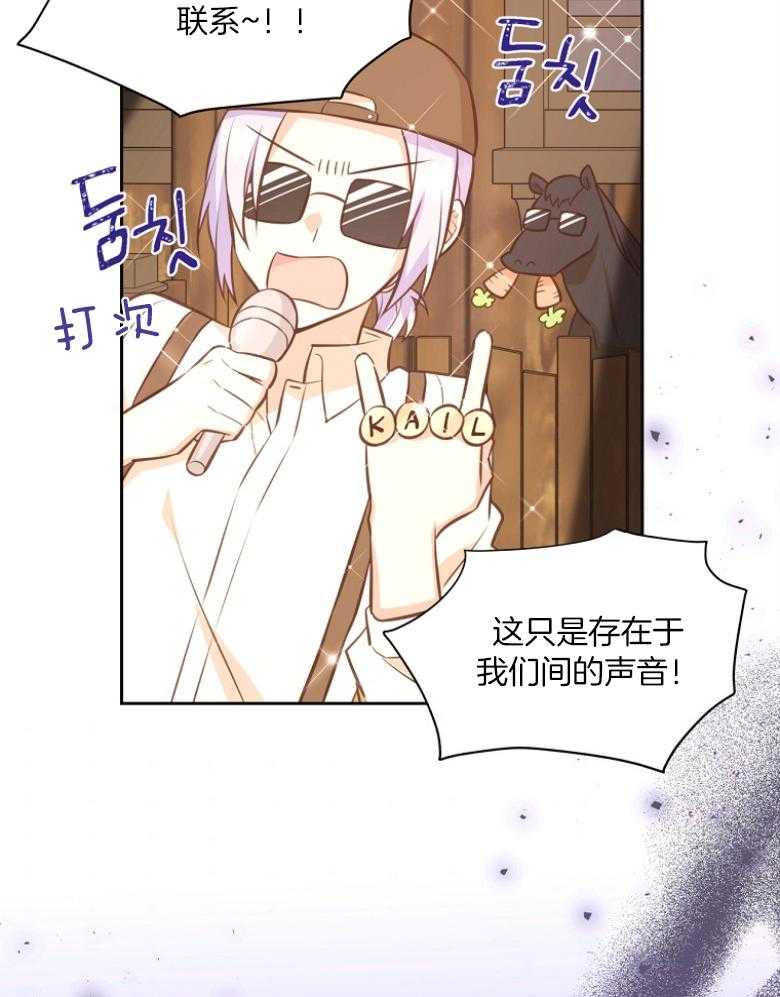 《狂撩炮灰美人殿下》第74话 粉毛是皇子 第17页