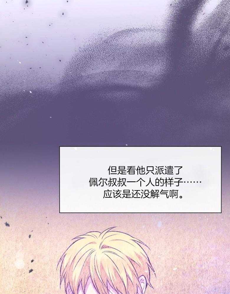 《狂撩炮灰美人殿下》第74话 粉毛是皇子 第18页