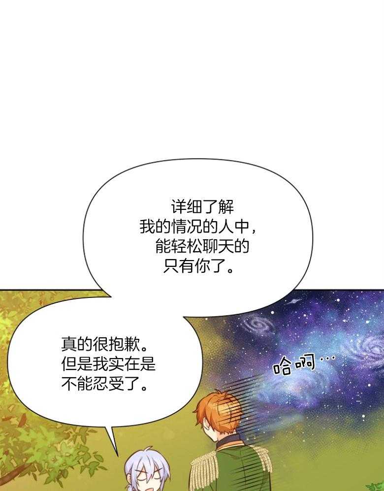 《狂撩炮灰美人殿下》第74话 粉毛是皇子 第1页