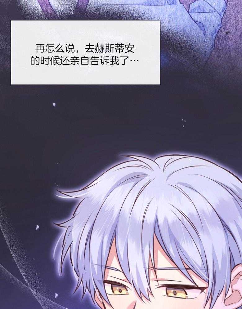 《狂撩炮灰美人殿下》第74话 粉毛是皇子 第20页