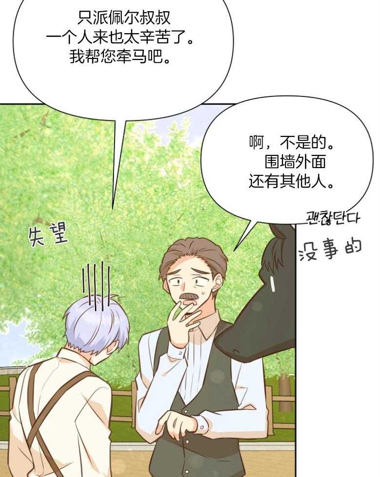 《狂撩炮灰美人殿下》第74话 粉毛是皇子 第22页